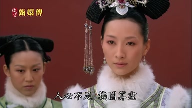 人心不足機關算盡