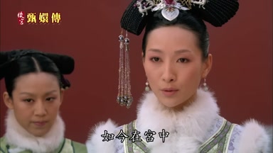 如今在宮中