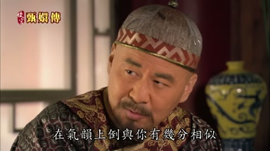 在氣韻上倒與你有幾分相似