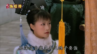 她深受皇寵多年又性子要強