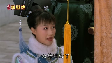 奴婢明白了
