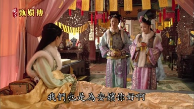 我們也是為安嬪你好啊