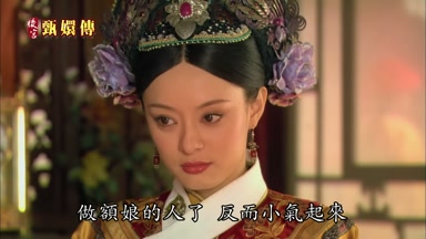 做額娘的人了反而小氣起來