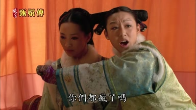 你們都瘋了嗎