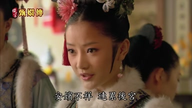 安嬪不祥連累後宮