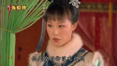 但是皇后卻沒有過問