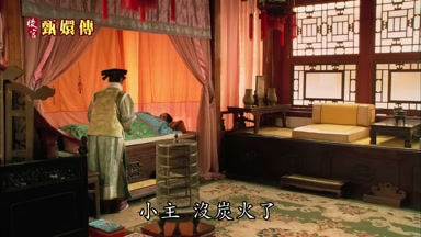 小主沒炭火了