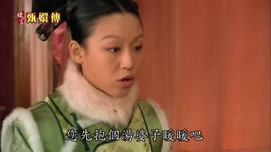 您先抱個湯婆子暖暖吧