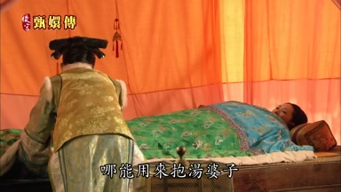 哪能用來抱湯婆子