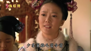少拿著雞毛當令箭