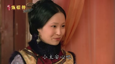 小主安心吧