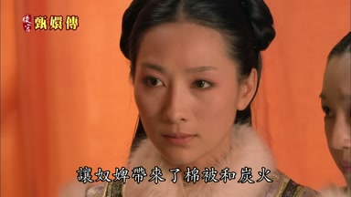 讓奴婢帶來了棉被和炭火