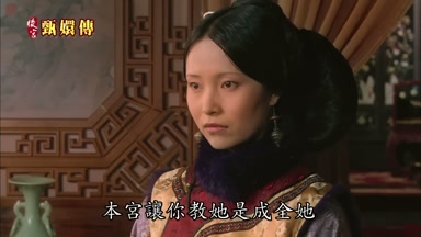 本宮讓你教她是成全她