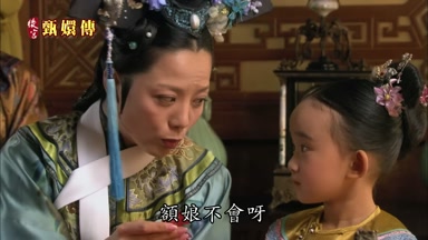 額娘不會呀