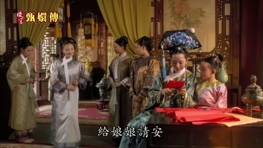 給娘娘請安