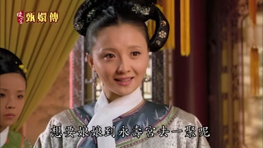 想要娘娘到永壽宮去一聚呢