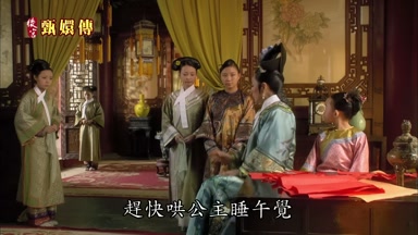 趕快哄公主睡午覺