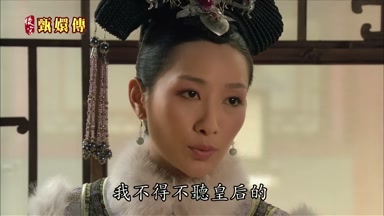 我不得不聽皇后的