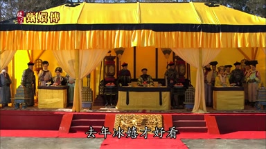 去年冰嬉才好看