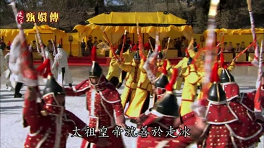 太祖皇帝就善於走冰