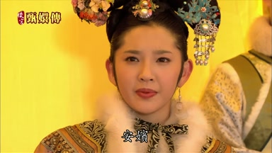 安嬪