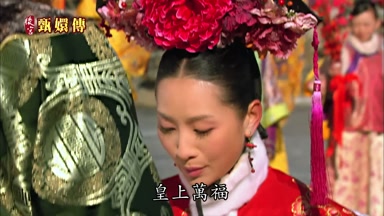 皇上萬福