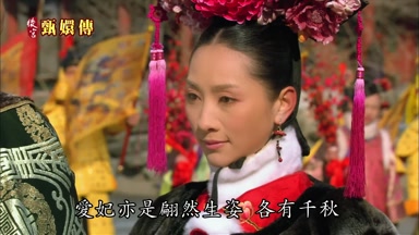愛妃亦是翩然生姿各有千秋