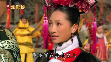 臣妾實在思念皇上