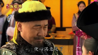 便心滿意足了