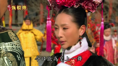 今日能為皇上一舞