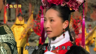 舞已畢還請皇上降罪