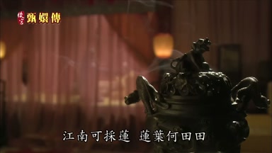 江南可採蓮蓮葉何田田
