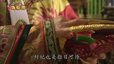 封妃也是指日可待