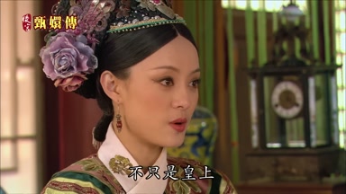 不只是皇上