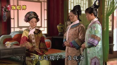 小主這鐲子一直收著