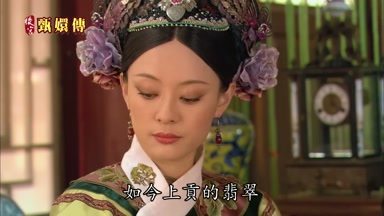 如今上貢的翡翠