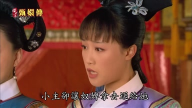 小主卻讓奴婢拿去送給她