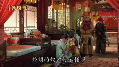 外頭的奴才好不懂事