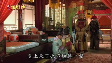 皇上來了也不通傳一聲