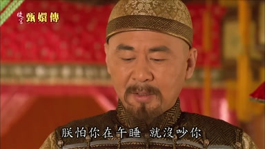 朕怕你在午睡就沒吵你