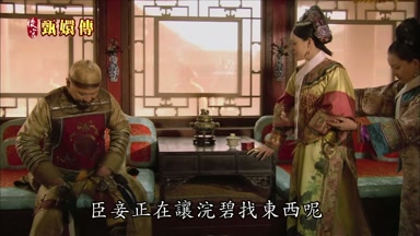 臣妾正在讓浣碧找東西呢