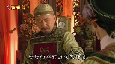 好好的尋它出來做什麼