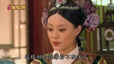 這樣好的翡翠若不配美人