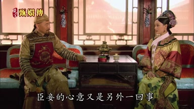 臣妾的心意又是另外一回事