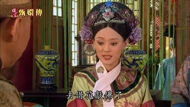去借花獻佛了