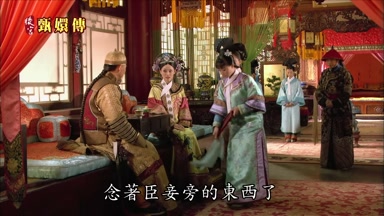 念著臣妾旁的東西了