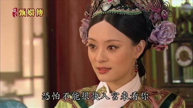 恐怕不能很快入宮來看你