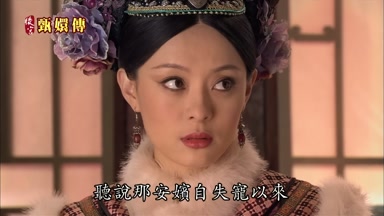 聽說那安嬪自失寵以來
