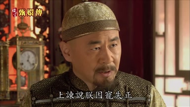 上諫說朕因寵失正