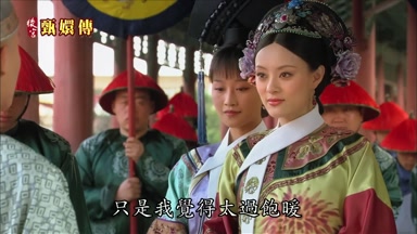 只是我覺得太過飽暖